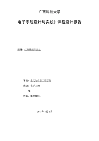 红外线倒车雷达