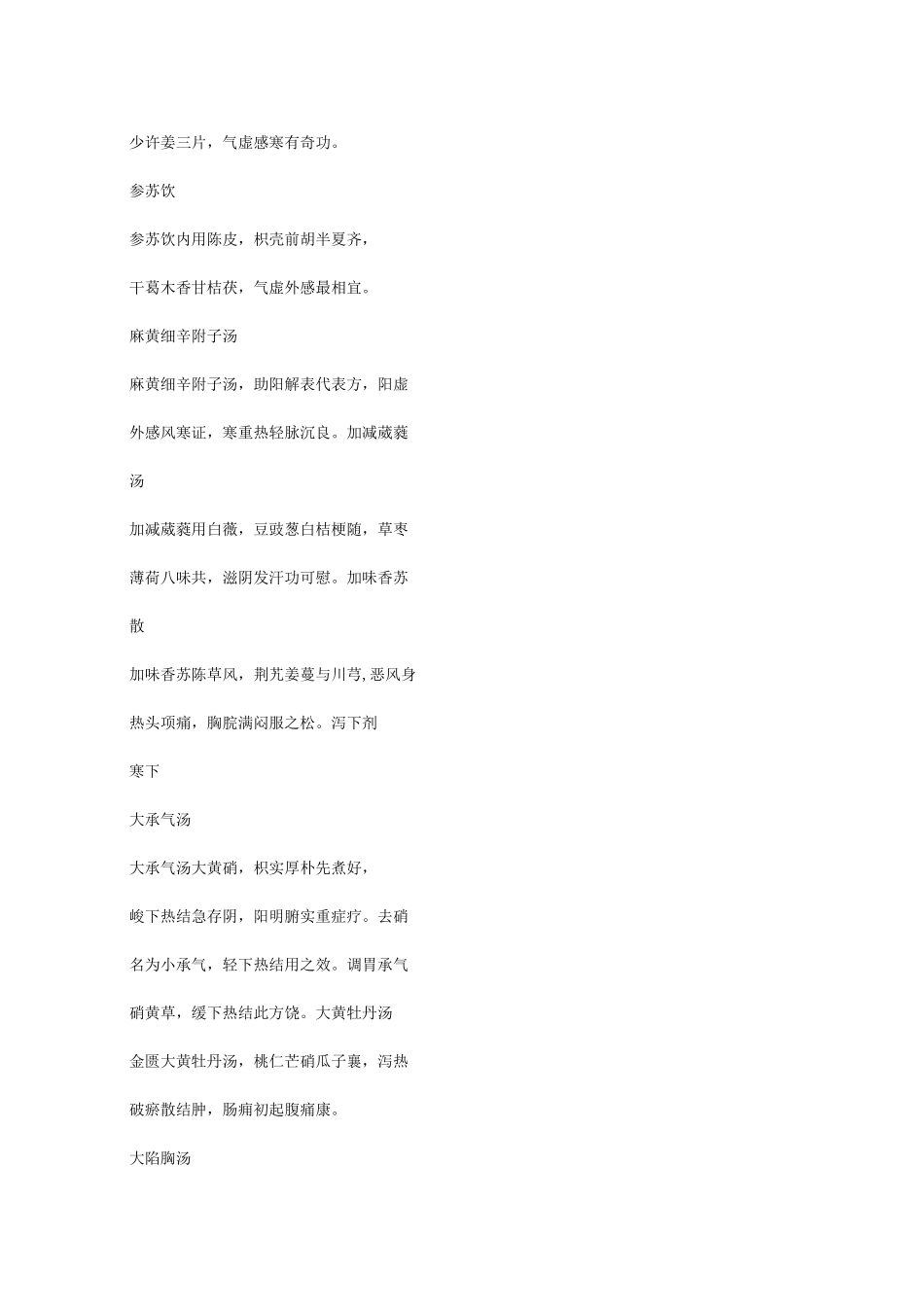 方剂歌诀(中医药)._第3页