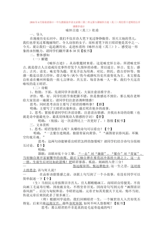 《咏怀古迹(其三)》教学设计(2个)完美版