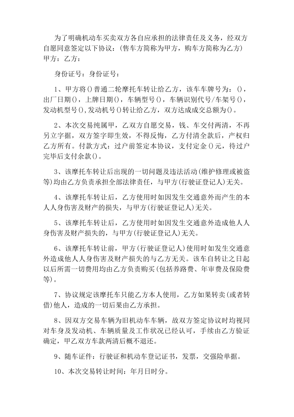 二手摩托车买卖合同(完整版)_第2页