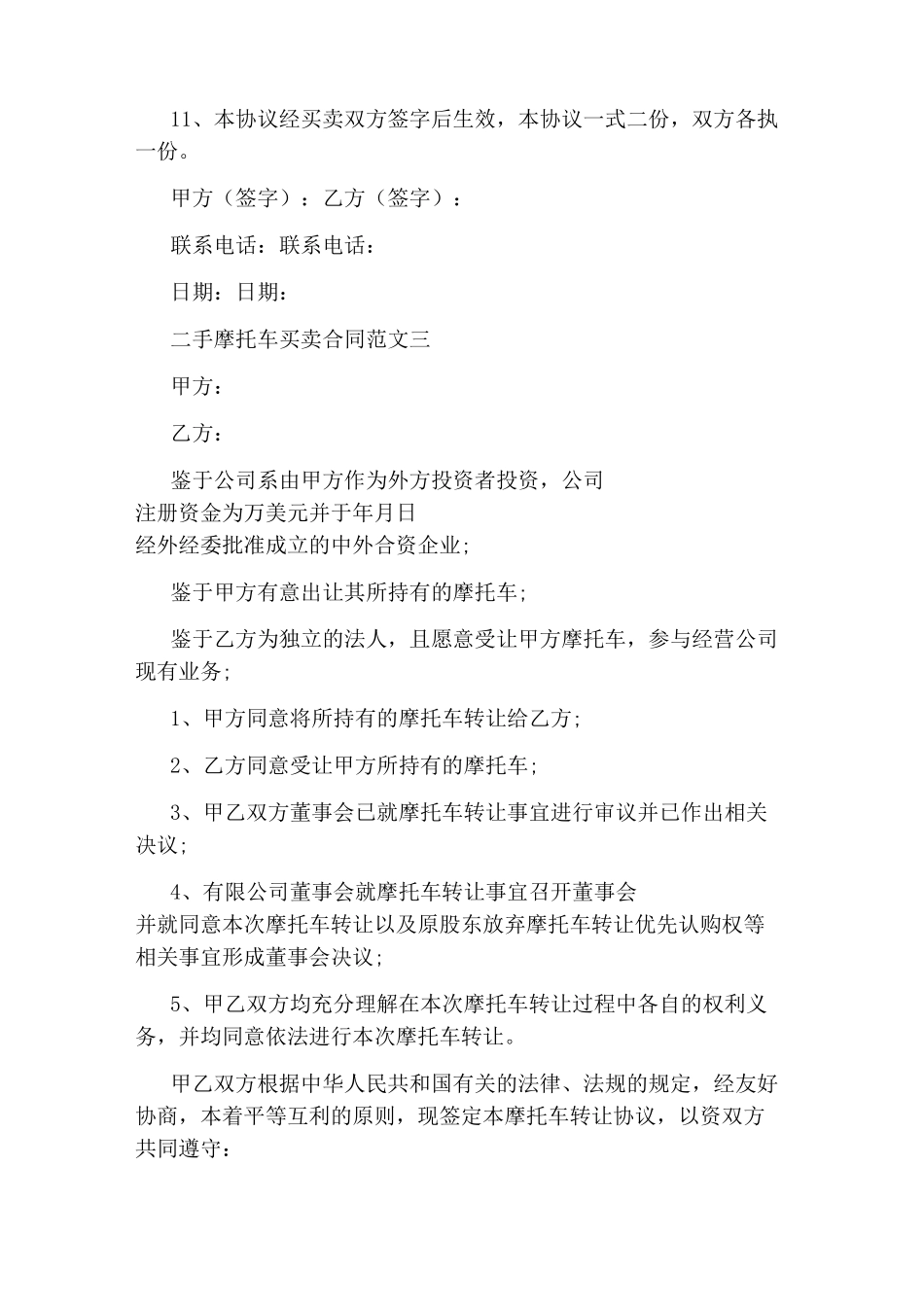 二手摩托车买卖合同(完整版)_第3页