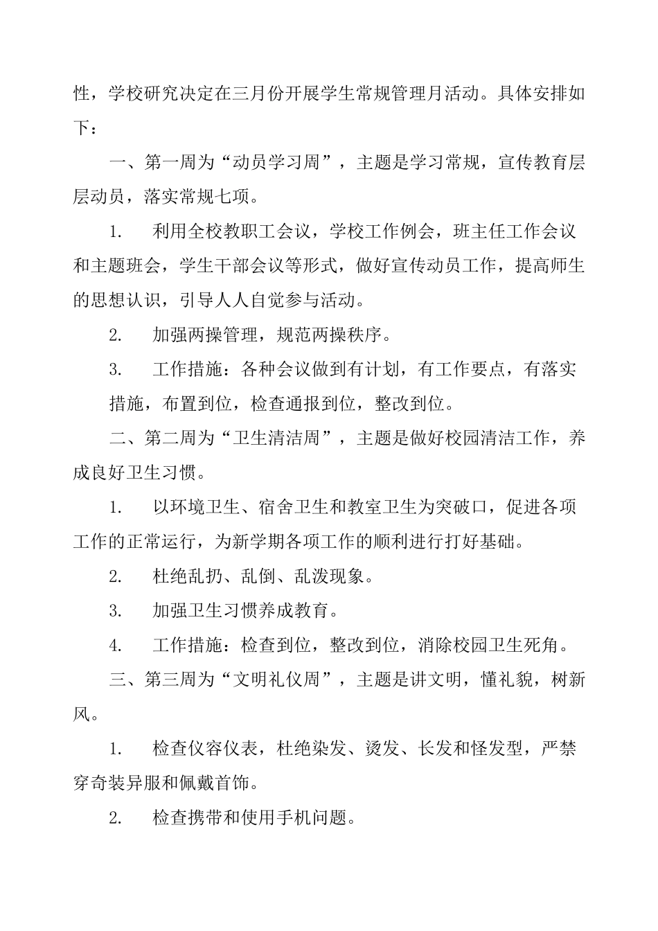 学生常规管理活动月实施方案_第2页