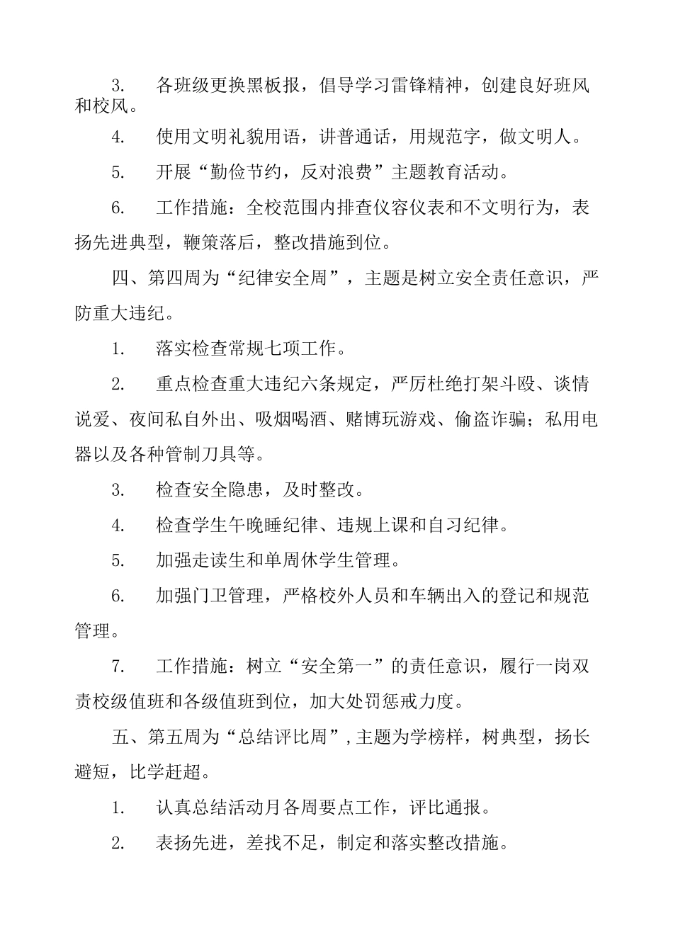 学生常规管理活动月实施方案_第3页