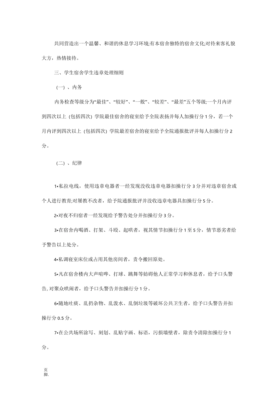 高校学生宿舍管理制度_第3页