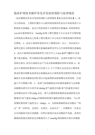 临床护理技术操作常见并发症的预防与处理规范3