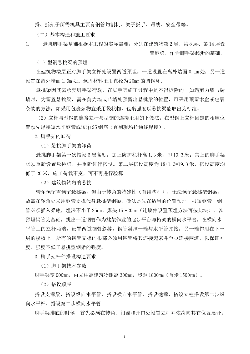 悬挑脚手架施工方案(新)_第3页