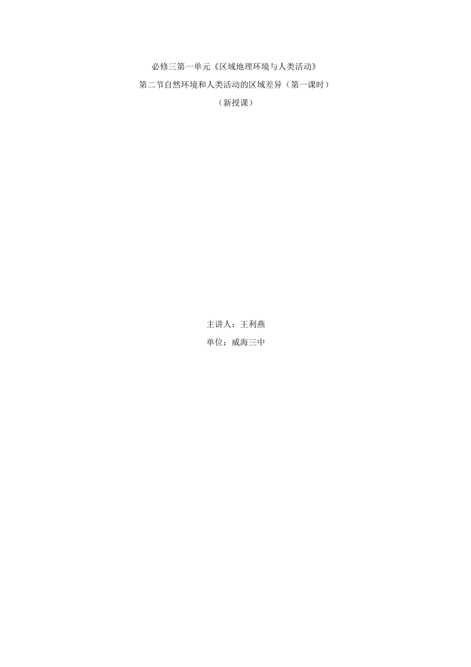 自然环境和人类活动的区域差异_第1页