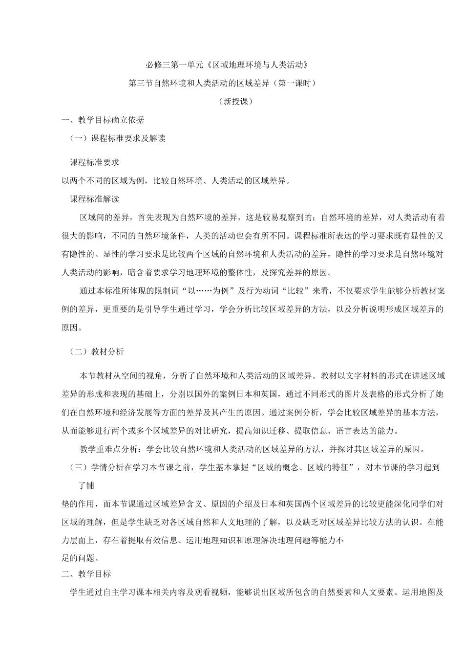 自然环境和人类活动的区域差异_第2页