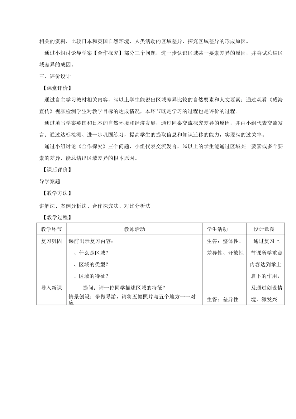 自然环境和人类活动的区域差异_第3页