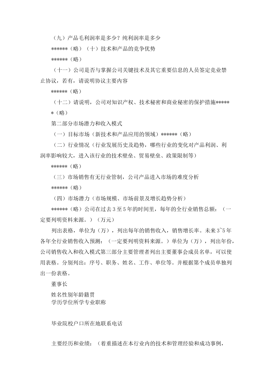 商业计划  商业计划书模板范例范文_第2页