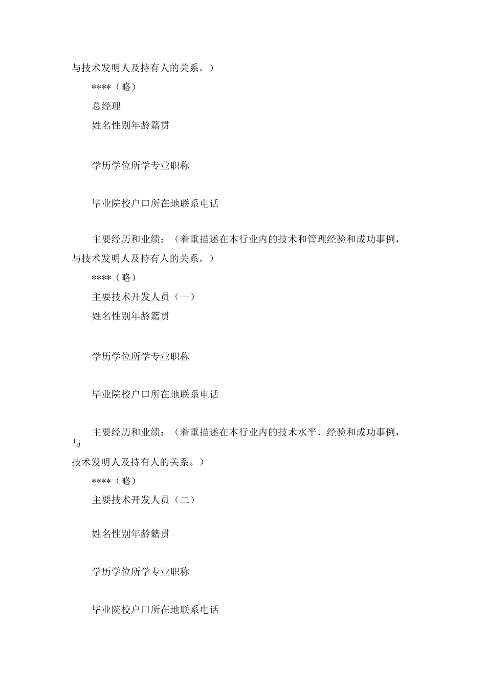 商业计划  商业计划书模板范例范文_第3页