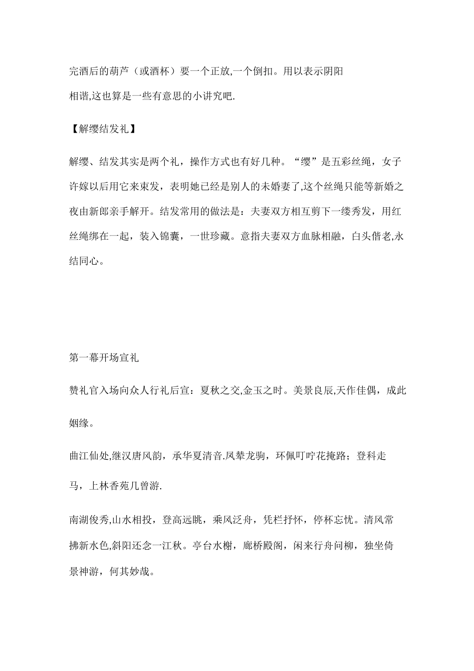 唐制婚礼流程_第2页