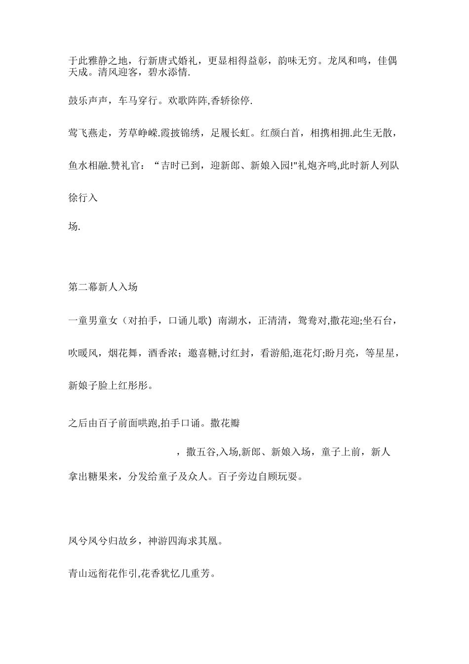 唐制婚礼流程_第3页