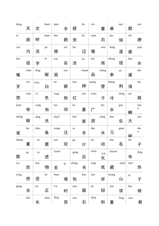 冀教版小学语文三年级下册生字