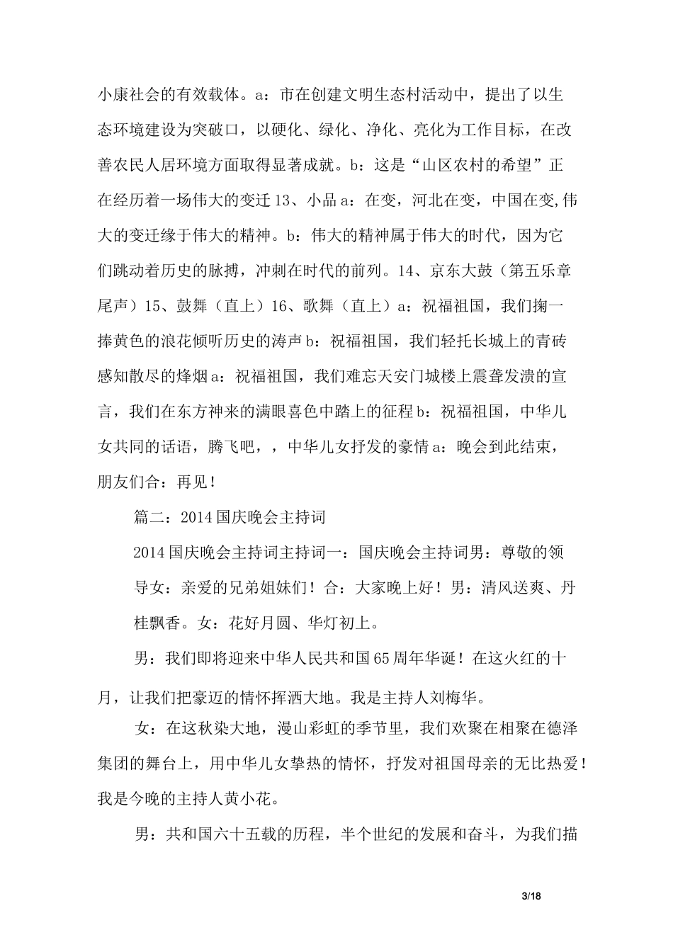 国庆文艺演出主持词_第3页