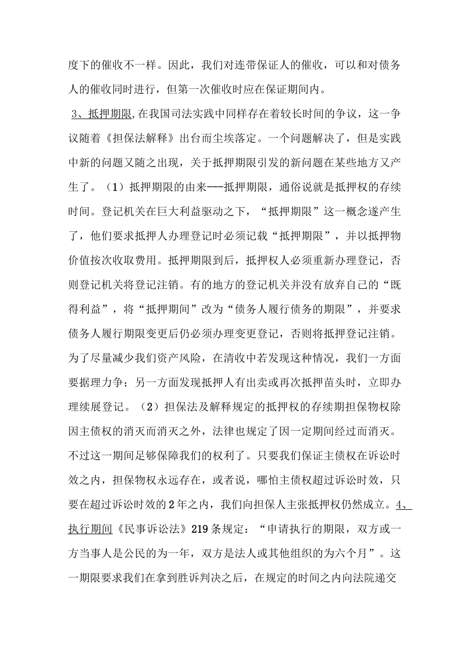 何海峰(不良资产清收方案)_第3页