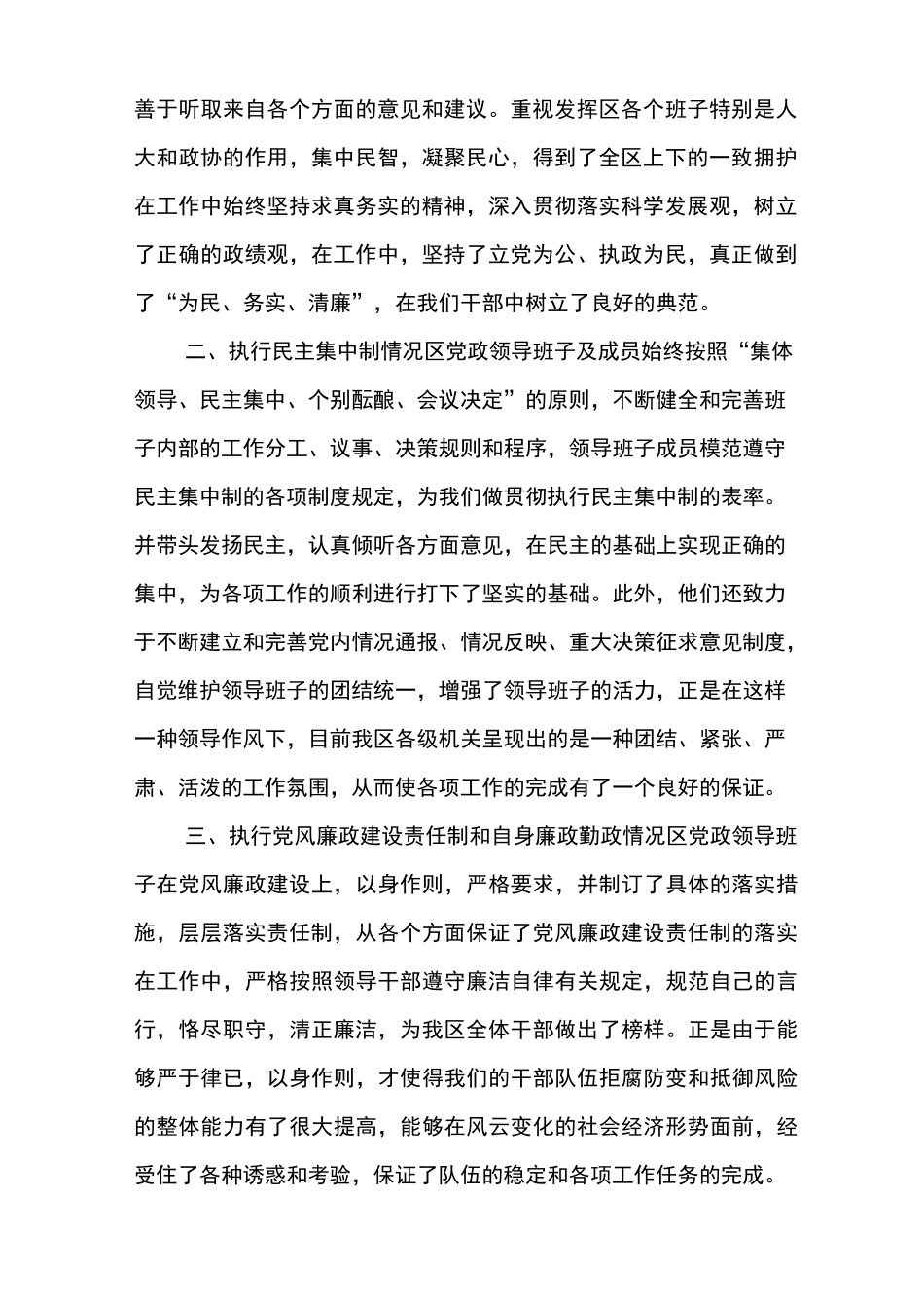 省委巡视组个别谈话提纲_第2页