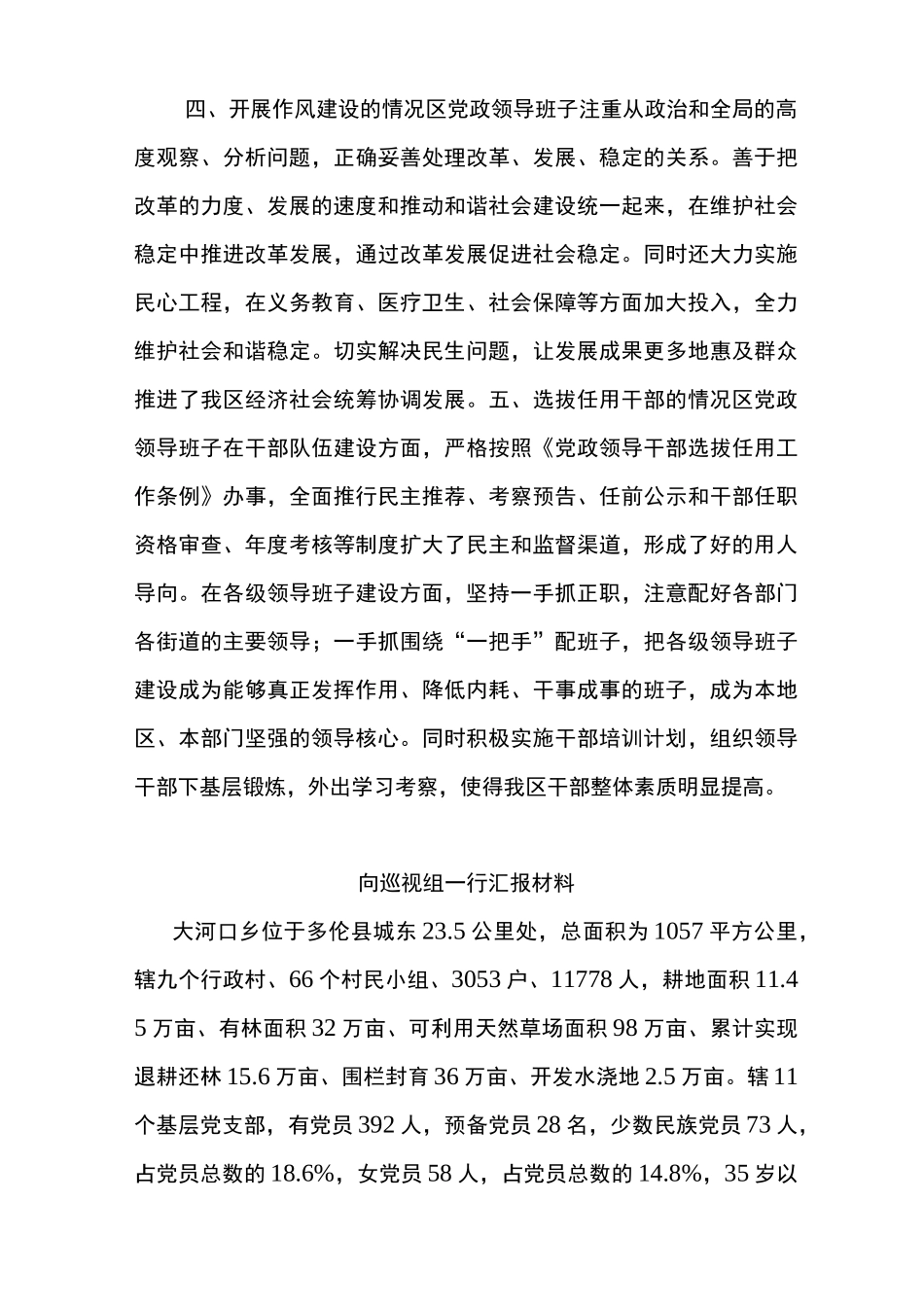 省委巡视组个别谈话提纲_第3页