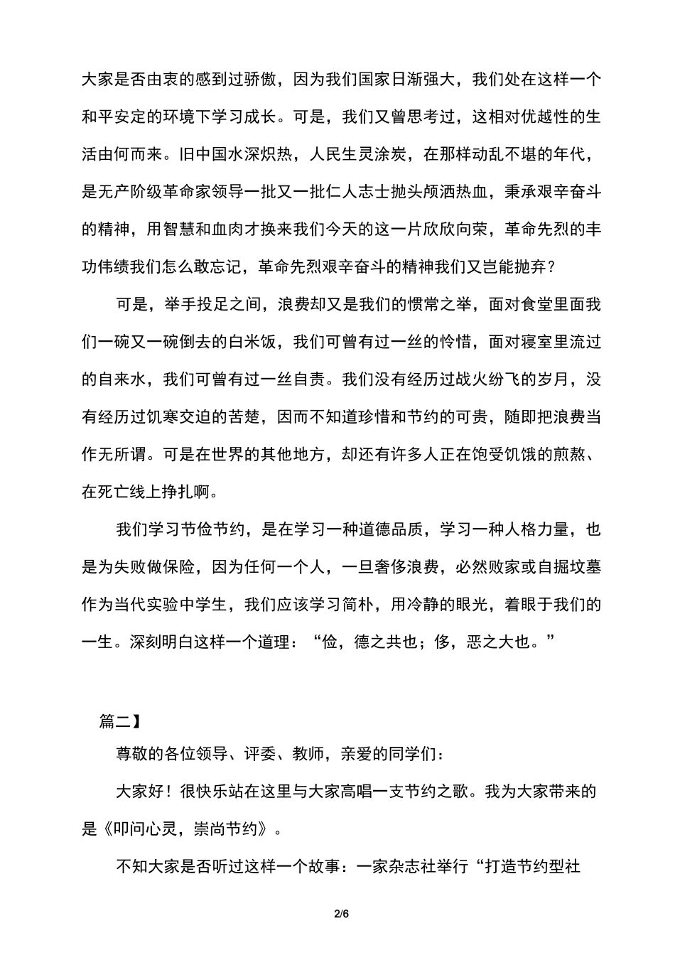 以节俭为话题高中作文_第2页