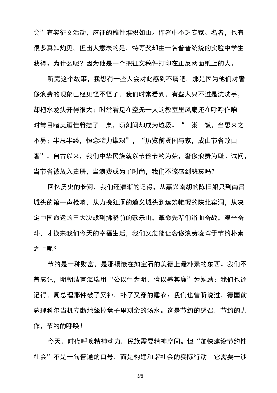 以节俭为话题高中作文_第3页