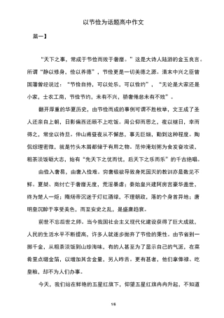 以节俭为话题高中作文