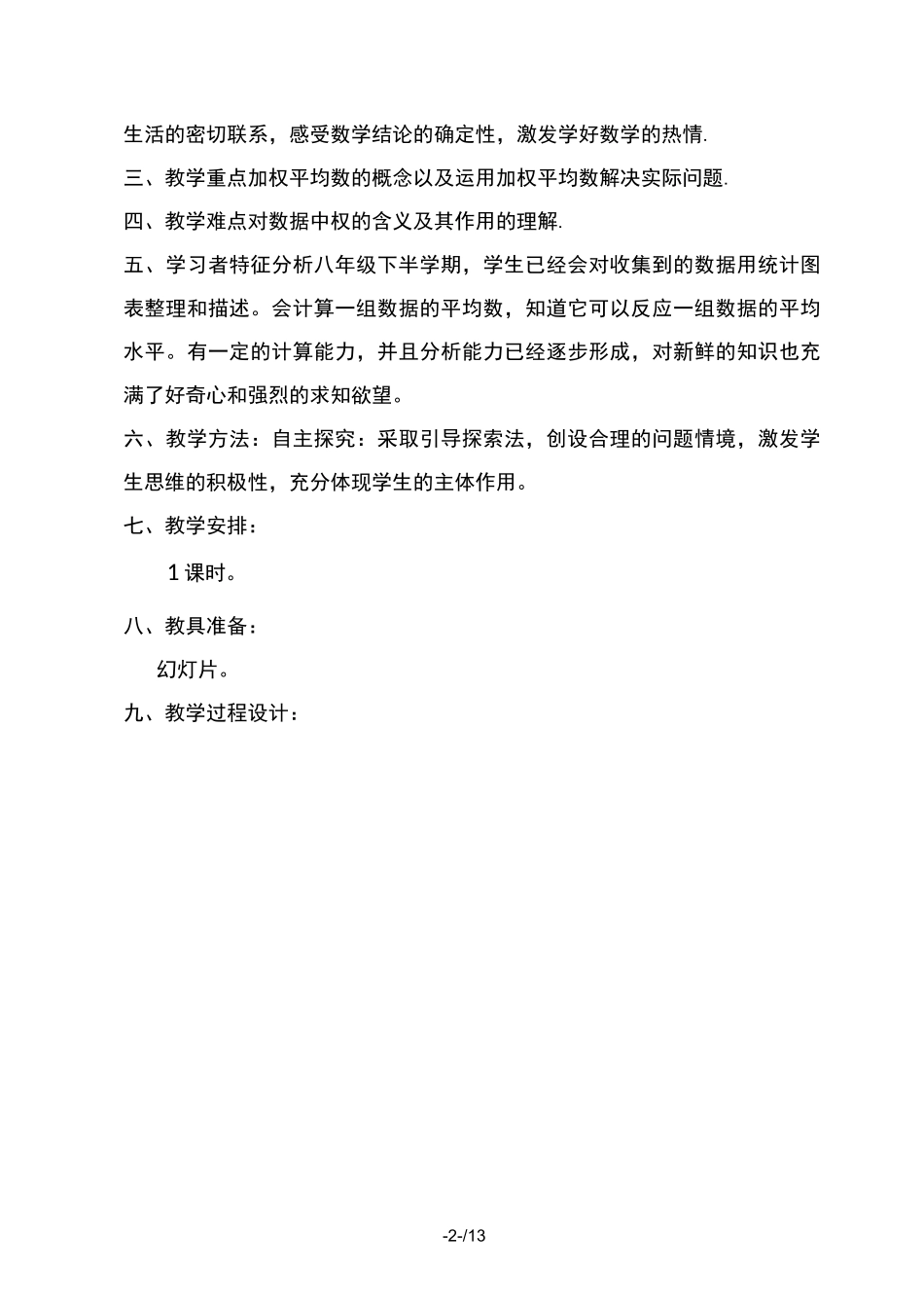 最新人教版数学八年级下册加权平均数教案_第2页
