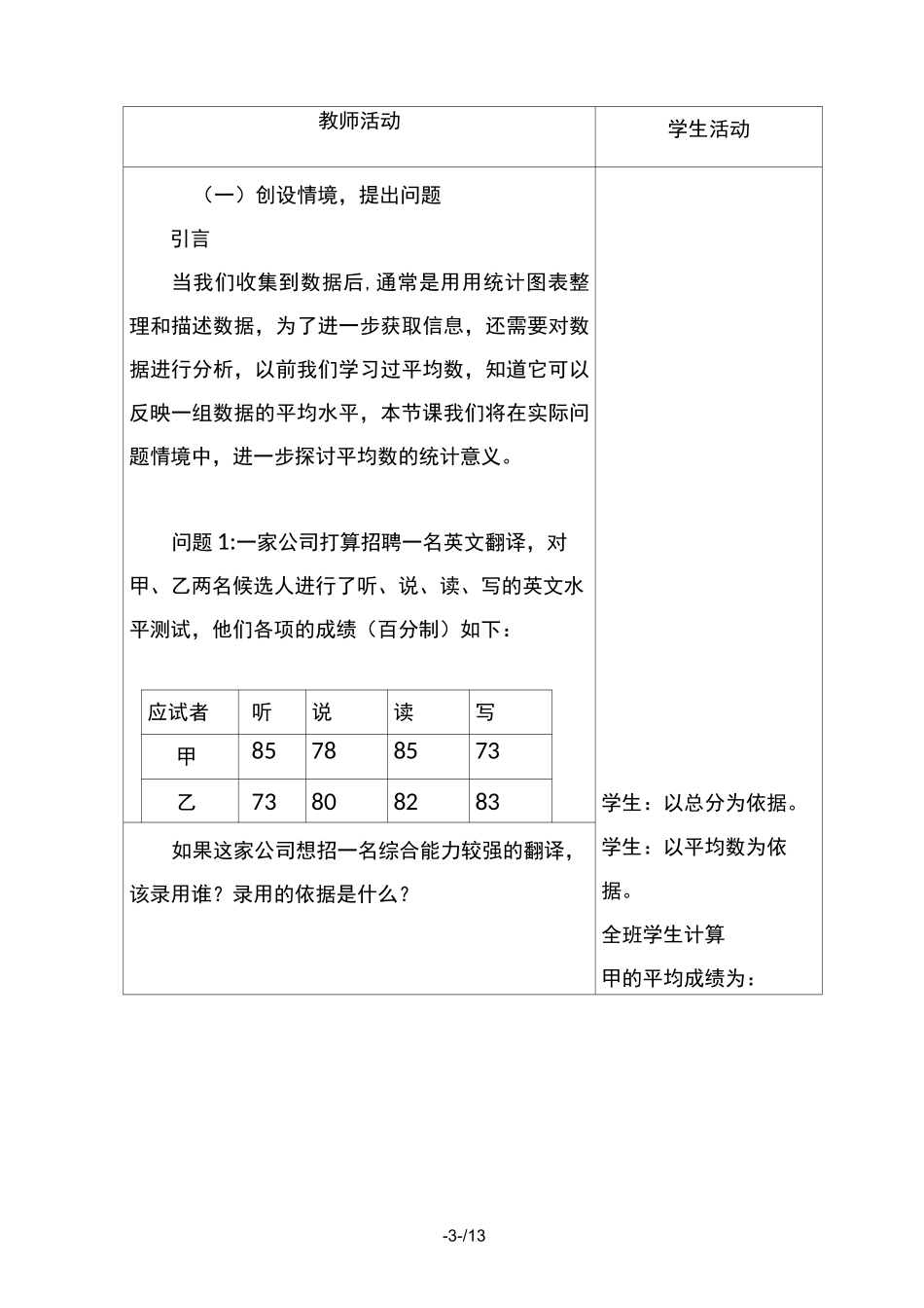 最新人教版数学八年级下册加权平均数教案_第3页