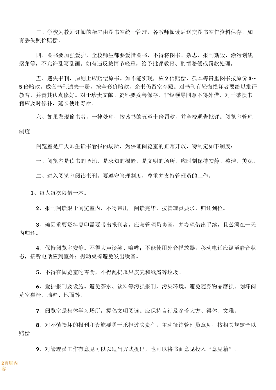 图书室管理规章规章制度_第2页