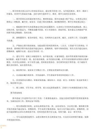 图书室管理规章规章制度