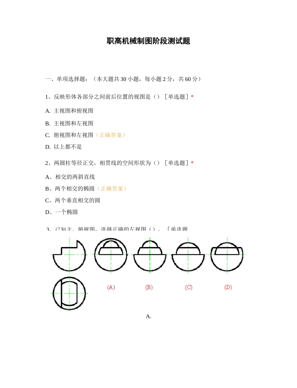 职高机械制图阶段测试题_第1页