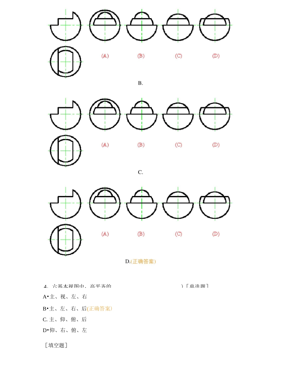 职高机械制图阶段测试题_第2页