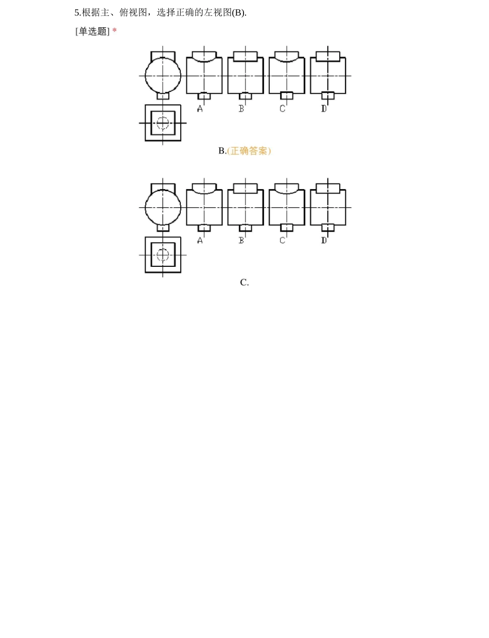 职高机械制图阶段测试题_第3页