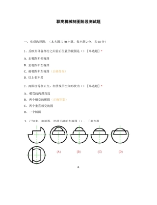 职高机械制图阶段测试题