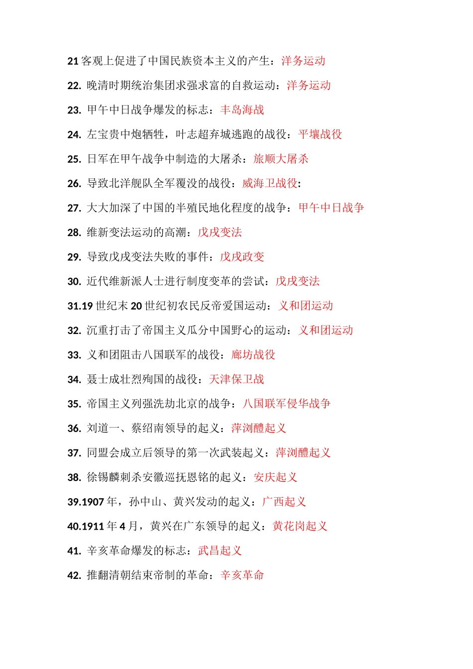 八年级历史上册归类历史事件篇_第2页