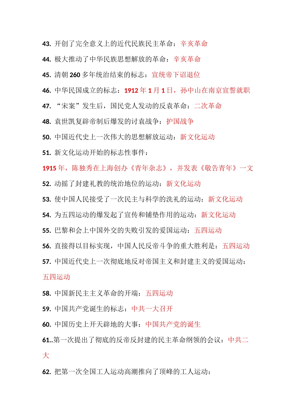 八年级历史上册归类历史事件篇_第3页