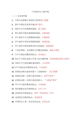 八年级历史上册归类历史事件篇