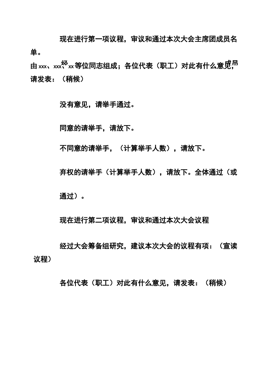 职工代表大会程序(全)(精)_第2页