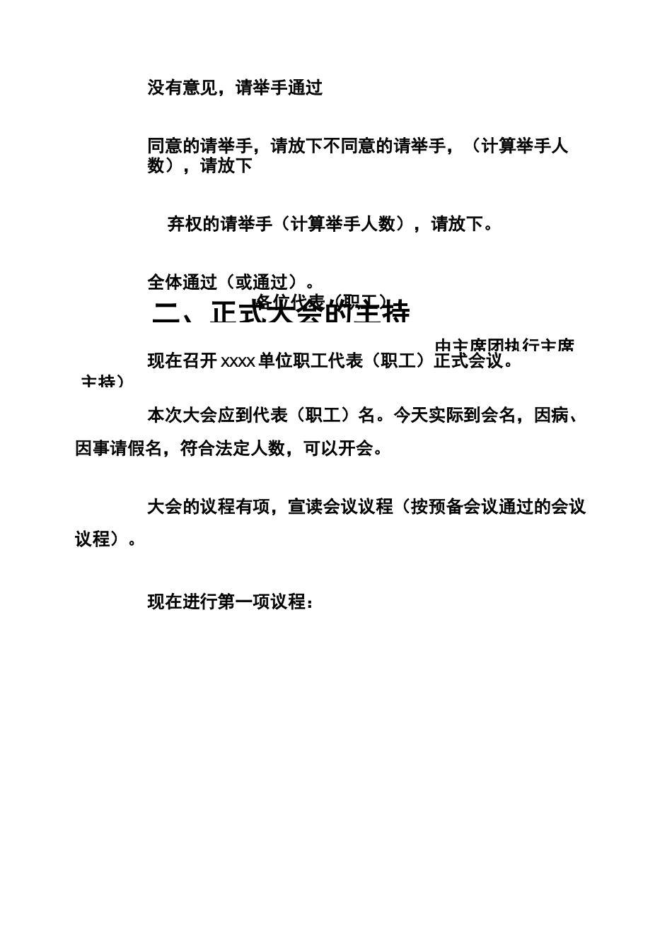 职工代表大会程序(全)(精)_第3页