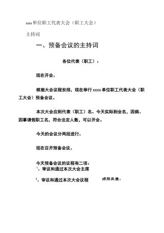 职工代表大会程序(全)(精)