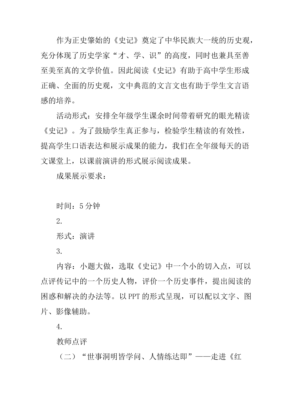 中学传承中国传统文化活动方案_第2页