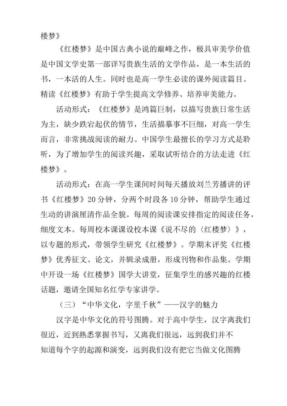 中学传承中国传统文化活动方案_第3页