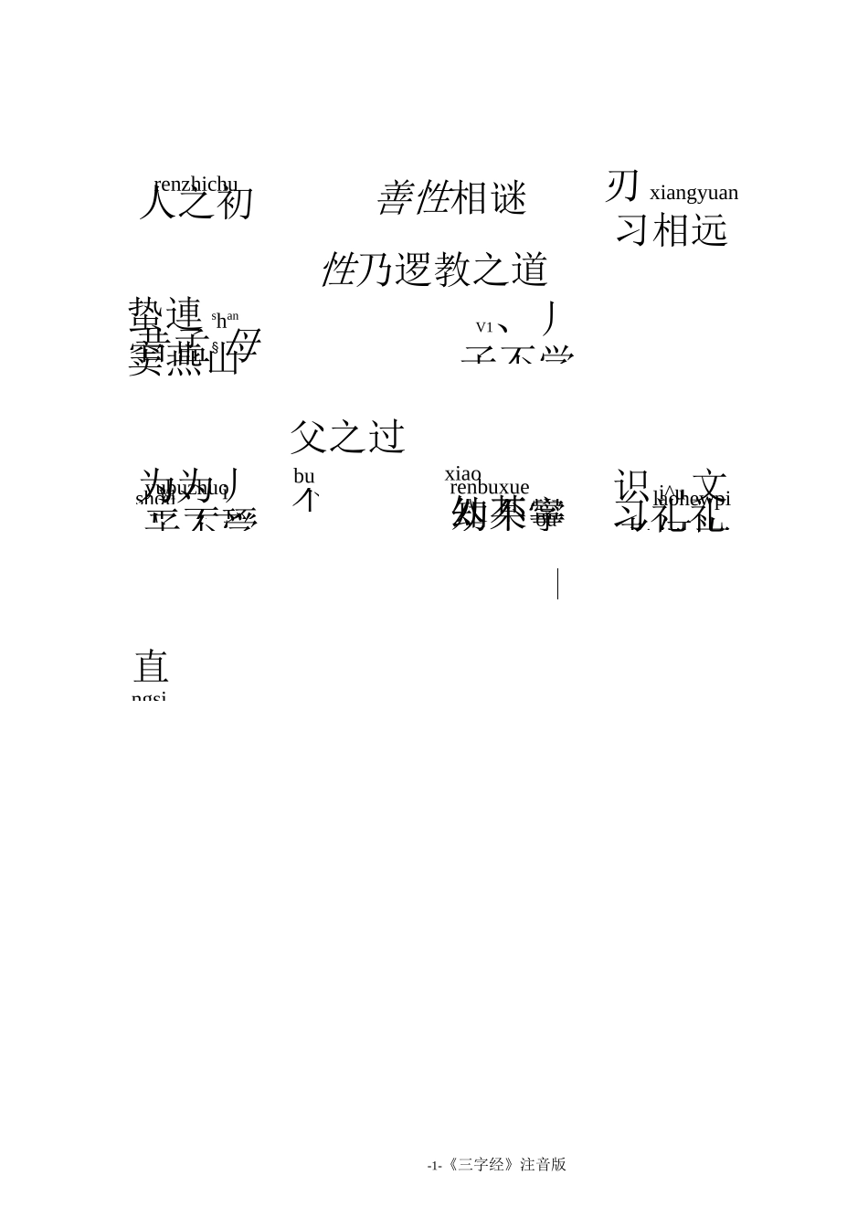 (完整版)《三字经》拼音版_第1页