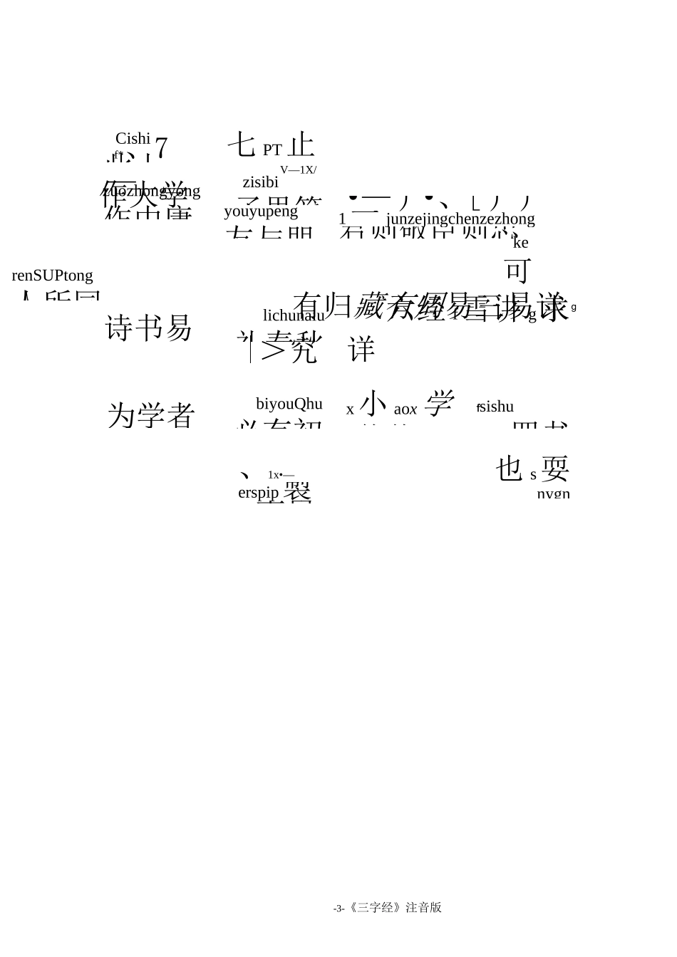 (完整版)《三字经》拼音版_第3页