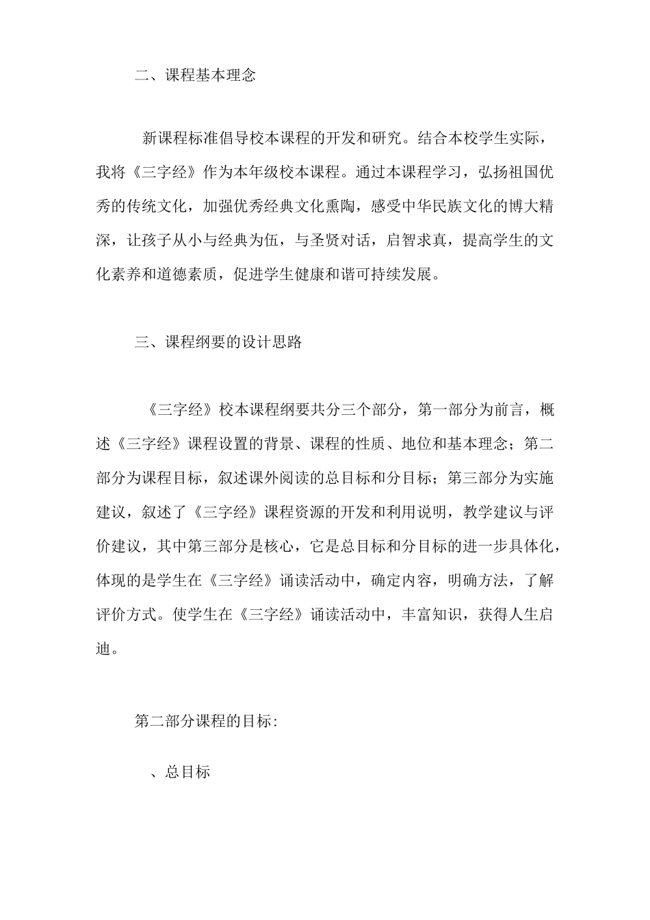 《三字经》校本课程_第2页