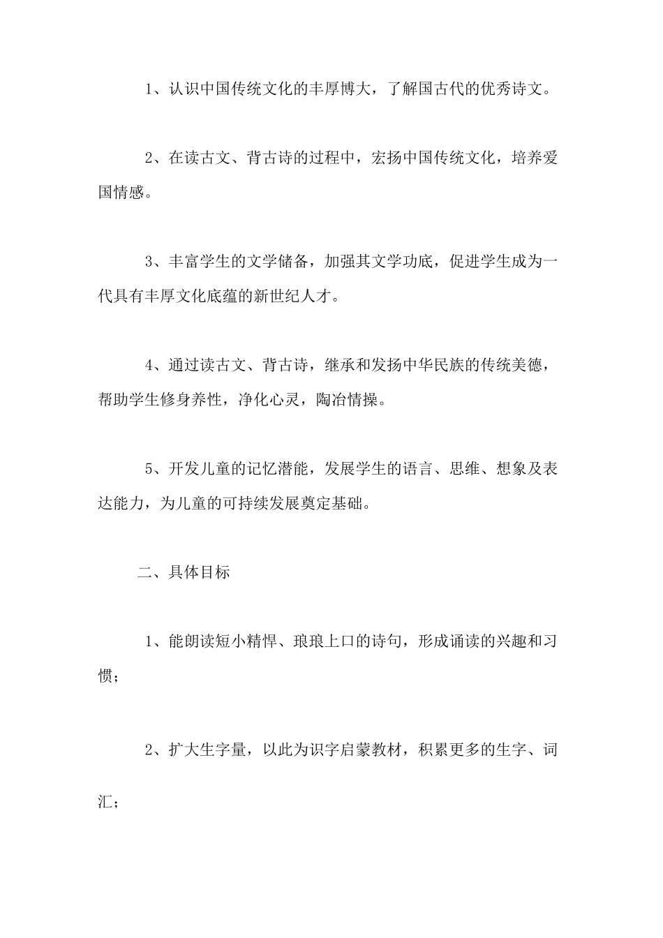 《三字经》校本课程_第3页