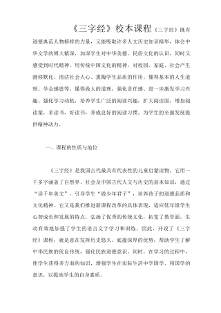 《三字经》校本课程
