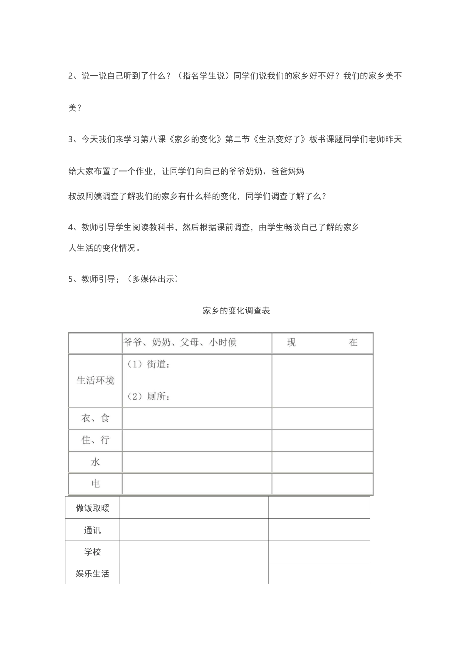 家乡的变化教案_第2页