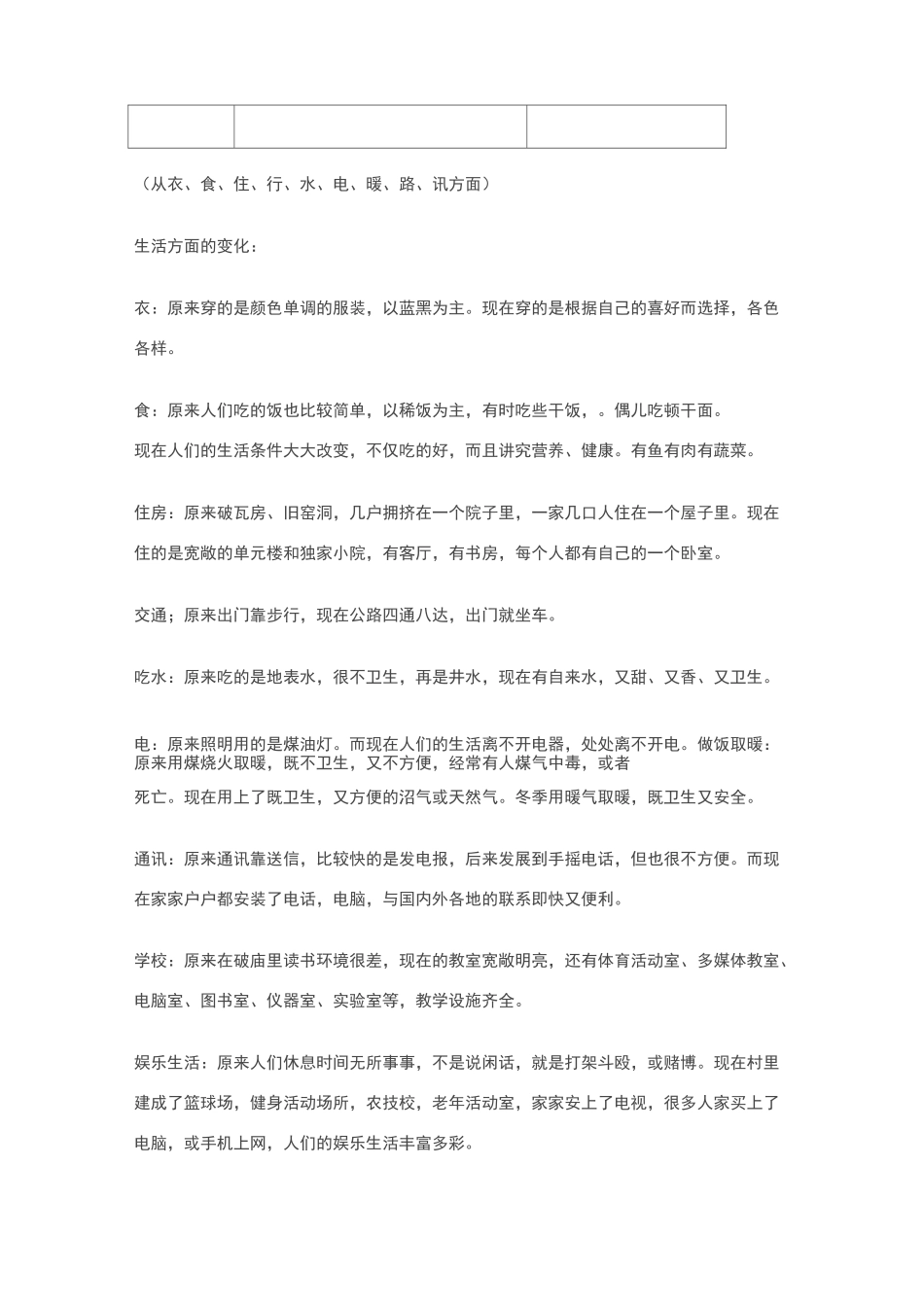 家乡的变化教案_第3页