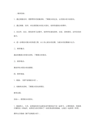 家乡的变化教案