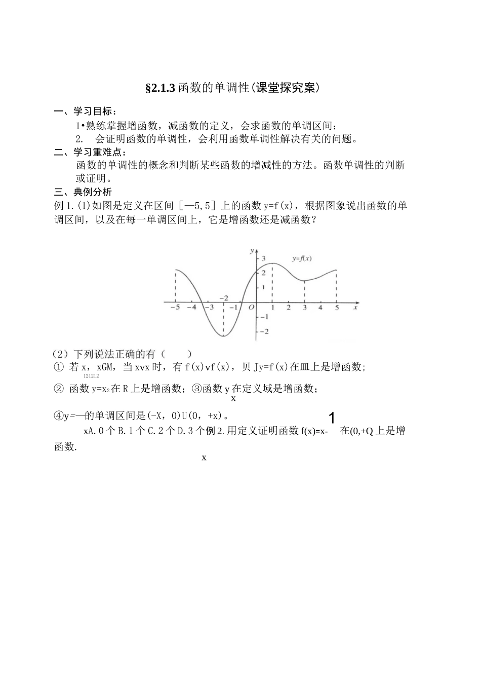 函数的单调性导学案_第2页